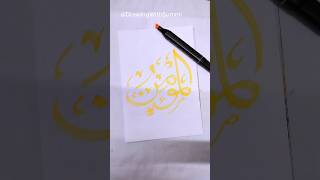 “Golden Arabic Calligraphy of Allah’s Beautiful Names – A Reflection of Divine Attributes” ✨#shorts