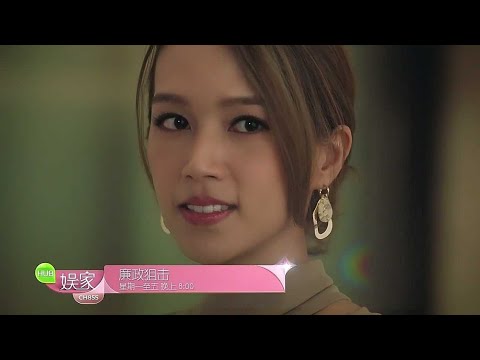 HUB娱家戏剧台：《廉政狙击》EP 5-9【Mission Run】预告