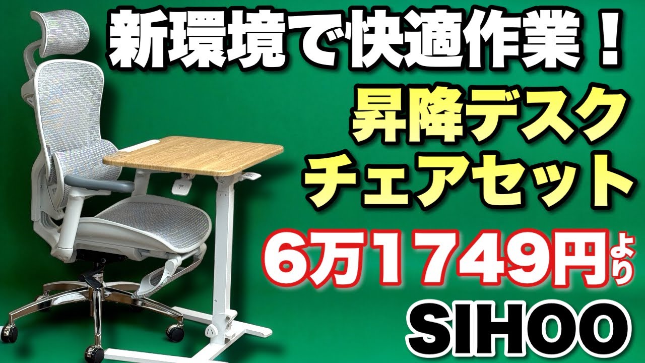 素晴らしいセット】座り心地の良いチェアと、折りたためる昇降デスクの