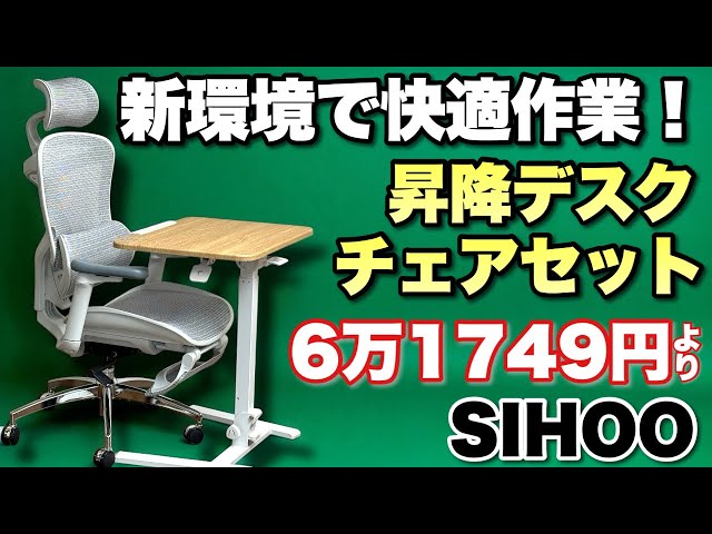 素晴らしいセット】座り心地の良いチェアと、折りたためる昇降デスクの