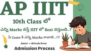 How many marks to get seat in Ap IIIT 2026 | Ap IIIT Notification 2026