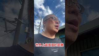 什麼是世界上最遙遠的距離？