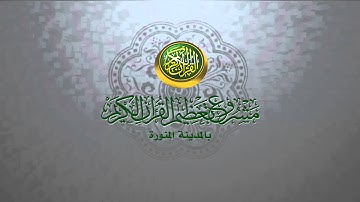 وقف تعظيم القرآن الكريم