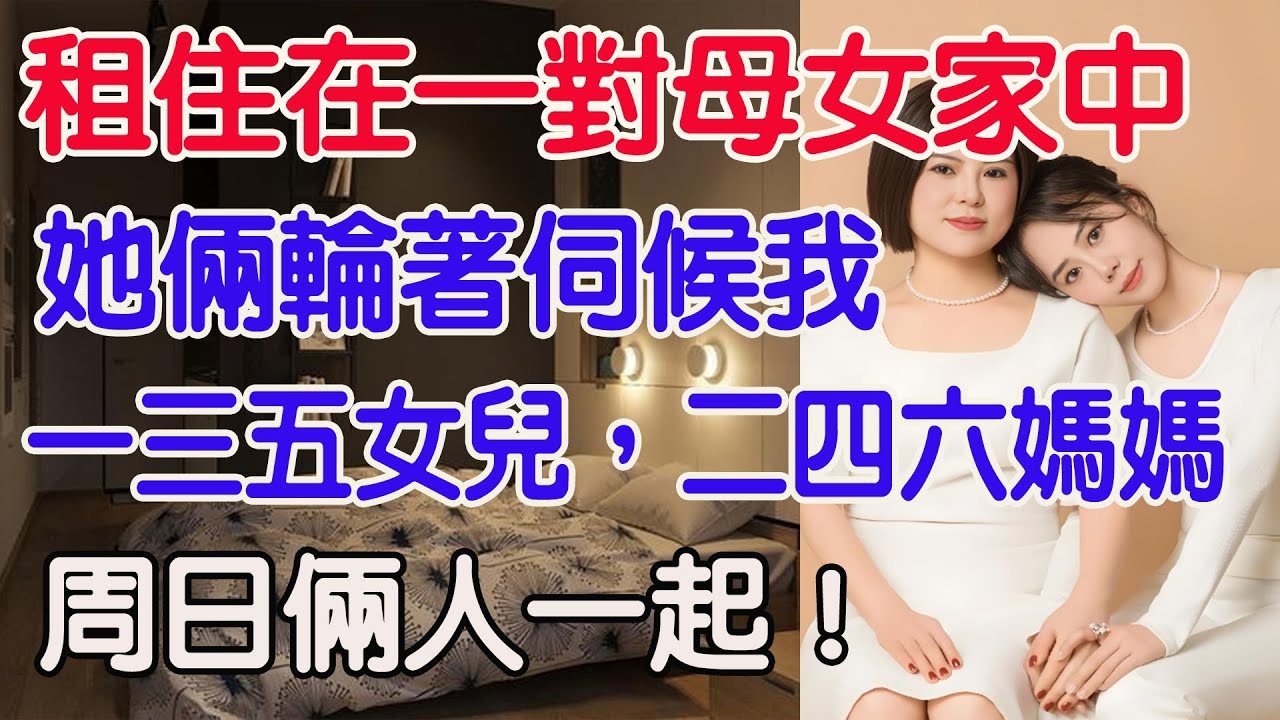 外出打工房東母女對我百般照顧，日漸生情，可我卻離開了她們！#兩性情感 #晚年生活 #情感生活
