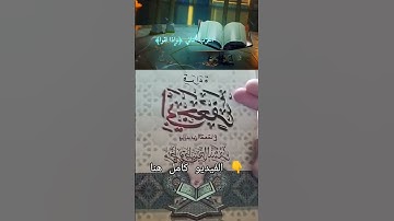 فيديو جديد هنا 👆 الحزب الثاني من سورة البقرة بقراءة أبي جعفر المدني
