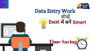 How to Data Entry in Excel || डाटा एंट्री एक्सेल में कैसे करते हैं। || Data entry kaise kare