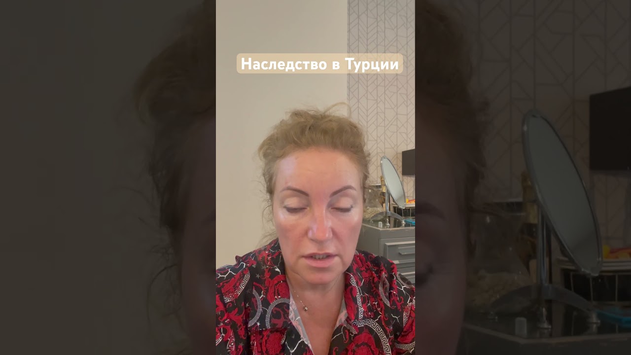 Наследство в Турции wa.me/905364167812 