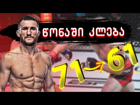 წონის კლება / გადაღებები და სულ ცოტა დრო ბრძოლამდე