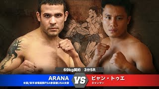 LETHWEI ラウェイ【Phyan Thway vs Arana】（ピャン・トゥエ vs アラナ）LETHWEI in Japan3～GRIT～