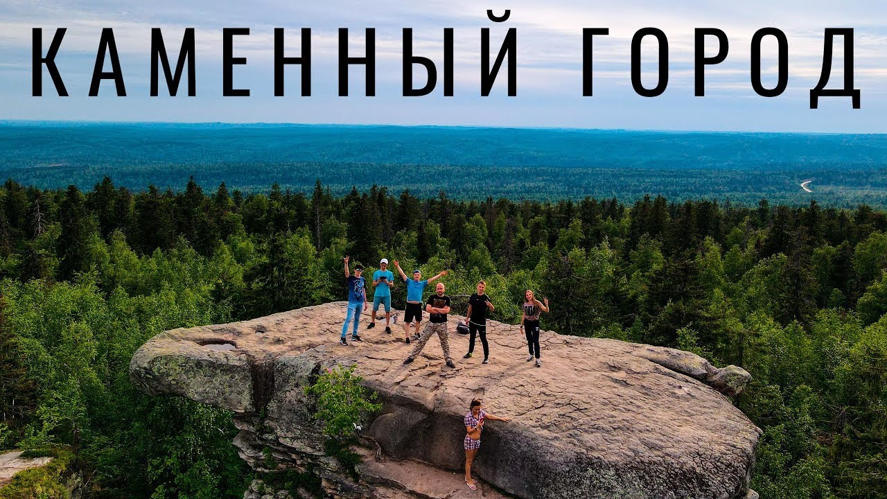 Каменный город на машине