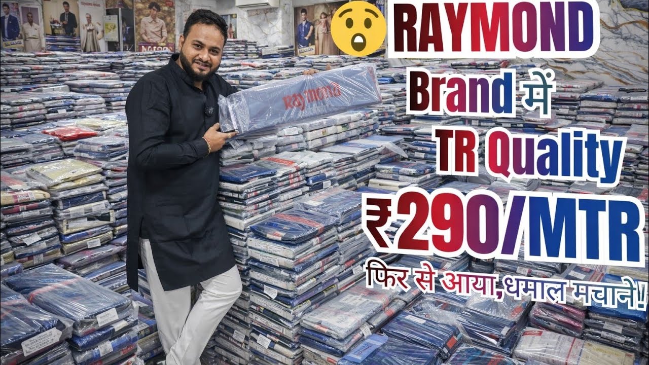 😲 RAYMOND Brand Me TR Quality ₹290/MTR | Fir Se Aaya, Dhamal Machane!
