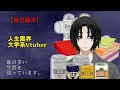 【自己紹介】初めまして、人生限界文学系Vtuberけぇてんです【#1】