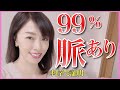 女性の脈ありはここを見ればわかる!脈あり!好きな男性にとる不思議な行動!年下女性にモテる40代以上の男性へ