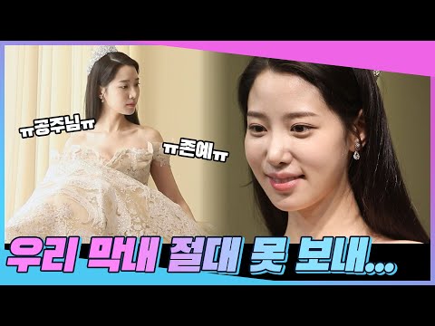 언니들은 우리 <strong>현이</strong> 못 보내😭｜@요즘것들