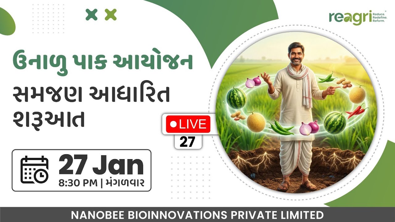 ઉનાળુ પાક આયોજન – સમજણ આધારિત શરૂઆત 🌱 | ReAgri Live 🔴
