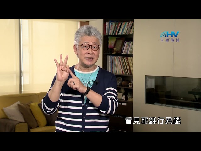 20231228 認識獨一的真神 [恩典365 - 受難週系列]