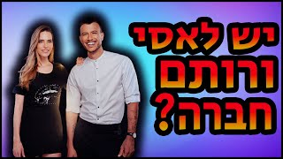 למה אסי עזר ורותם סלע פתחו חברה?