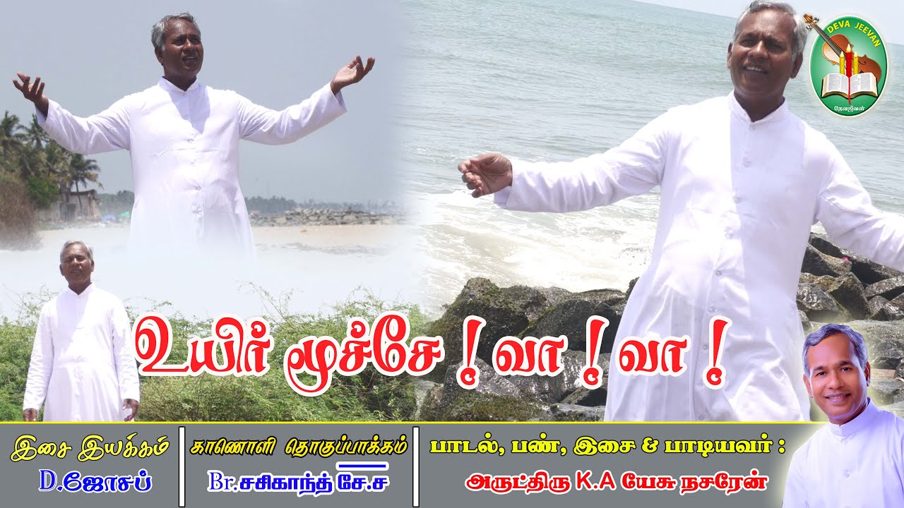 Uyir Mooche Vaa ! Vaa ! (Official) | New Holy Spirit Song | Fr.K.A.Jesu Nazarene