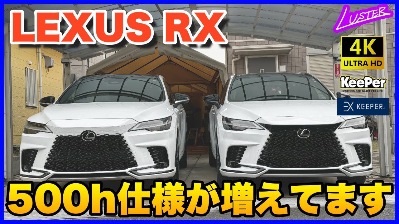レクサス 年次改良車両 新車外し RX500h フロント リア RX350 レクサスRX】RX350にRX500h純正バンパーを移植!純正バンパーの