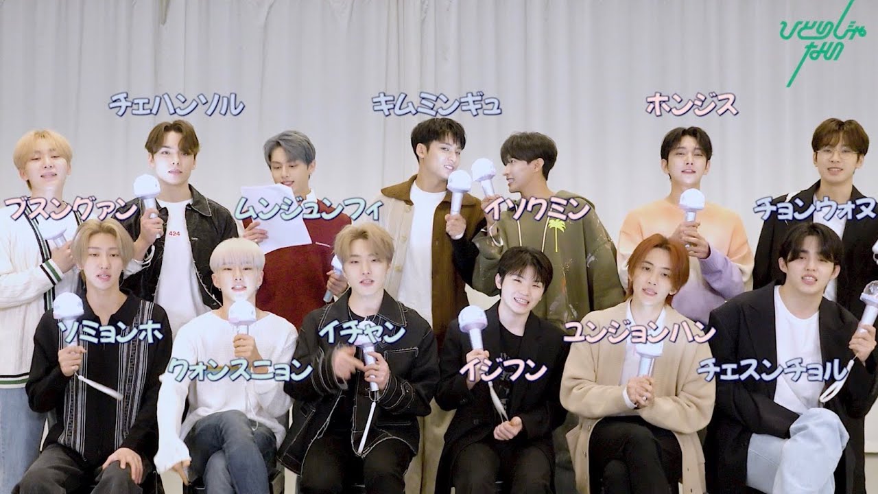 Etc Seventeen ひとりじゃない 応援法 Youtube