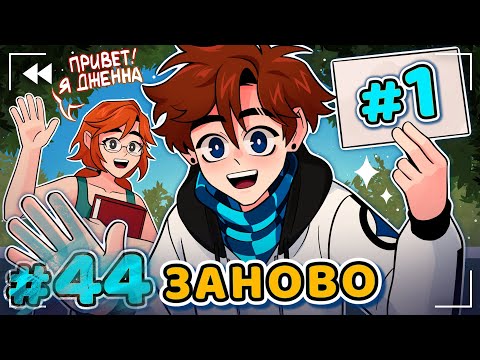 Lp. Последняя Реальность #44 ПЕРВАЯ СЕРИЯ [Иллюзия] • Майнкрафт