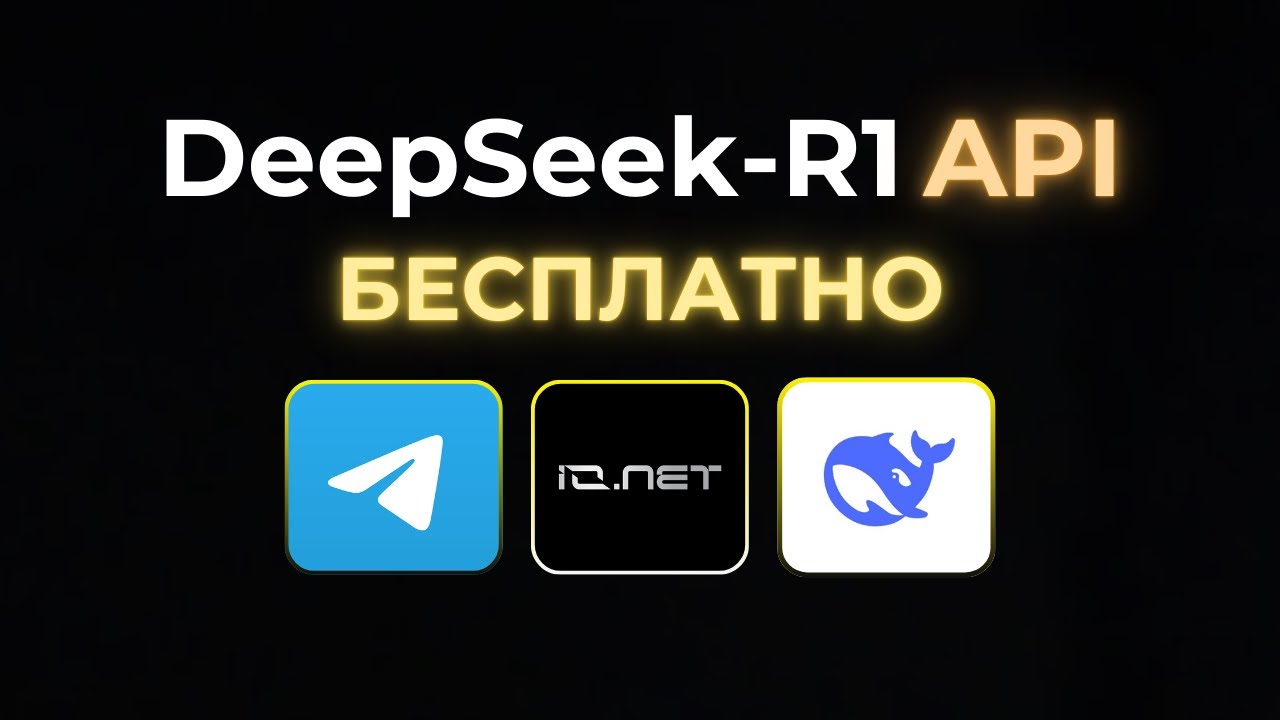 🔥 Используем API DeepSeek R1, Qwen и других нейросетей БЕСПЛАТНО! Подключаем ИИ к Телеграм боту