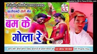bam ke gola re cg mandla mix DJ CHHOTU SEONI