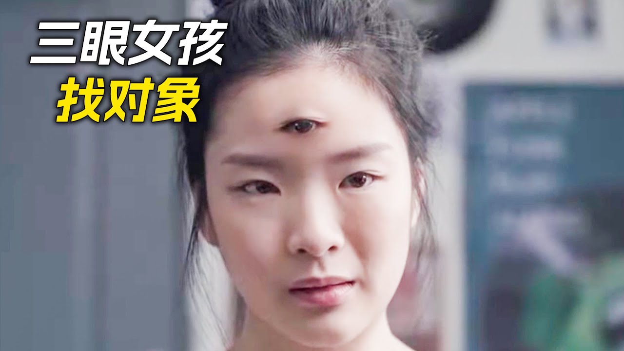女孩額頭有只眼睛，男友脖子上則多了張嘴，科幻，奇幻，電影，解說， 獵奇，懸疑，喜劇，搞笑，超能力，短片，short films，8個短片合集解說