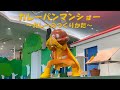 【カレーパンマンショー】カレーをつくるよ/横浜アンパンマンミュージアム