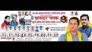 आमदार चषक 2026 || Day 10 || केज विधानसभा मतदार संघ मर्यादित (शहरी व ग्रामिण || केज ||