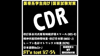 27-64 CDR, HDS-R (Revised Hasegawa's Dementia Scale), MMSE-J (Mini-Mental State Examination - Rev...