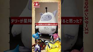 【DQモンスターズ3 】#モンスターズインタビュー わたぼう ①【DQモンスターズ25th】