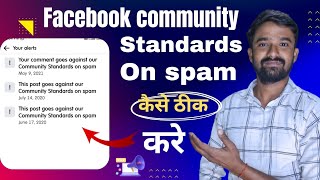This post goes against our Community Standards on spam |How do I fix spam on Facebook?