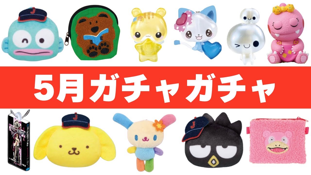 May 2026] 111 New Gacha Items! A Complete Catalog of All