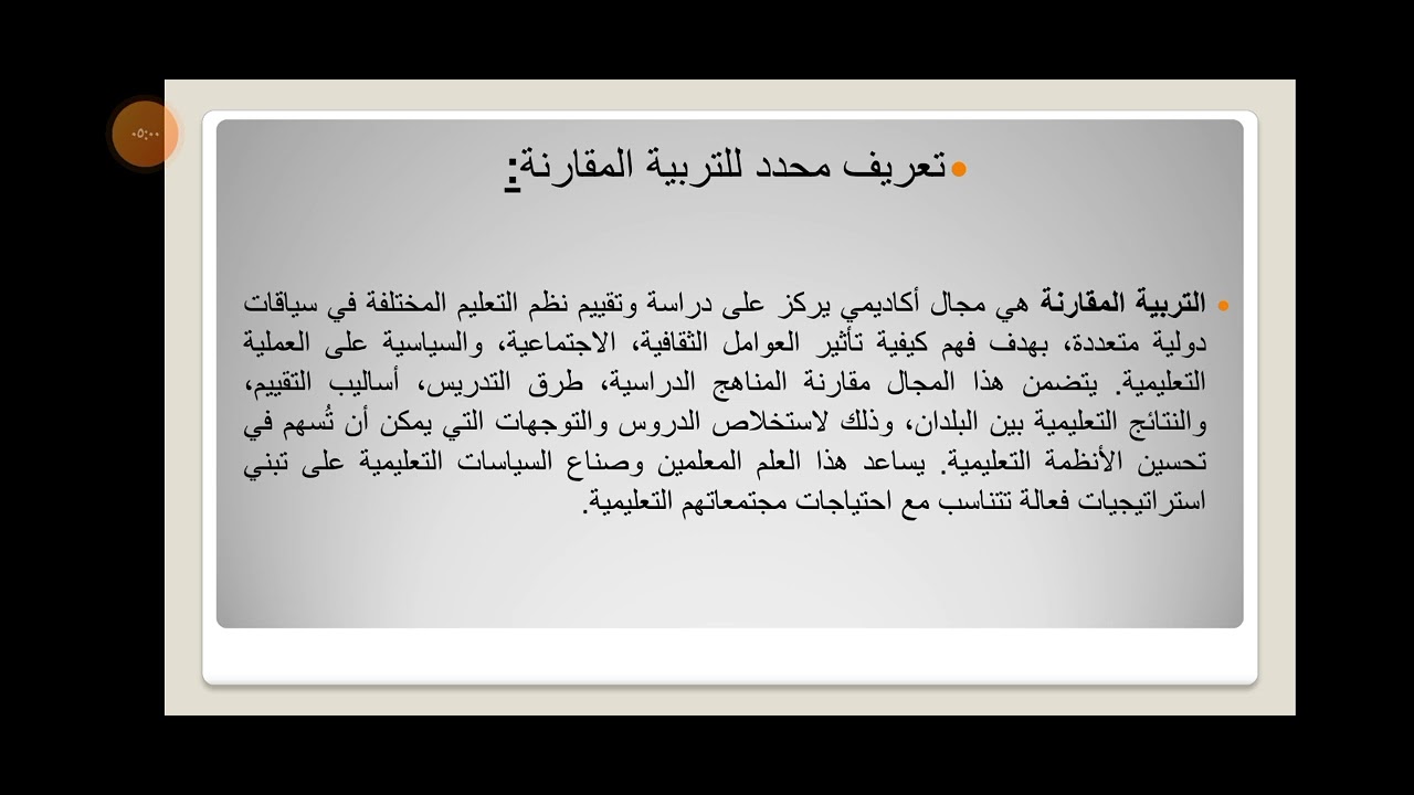 المحاضرة الثانية