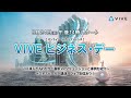 6⽉24⽇（⽔）法⼈向けWebinar『VIVEビジ ネス・デー』~VR導⼊が丸わかり！VRソリューション の最新事例を紹介~