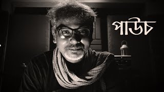Pouch পউচ Dr. Soumik Das Political Satire