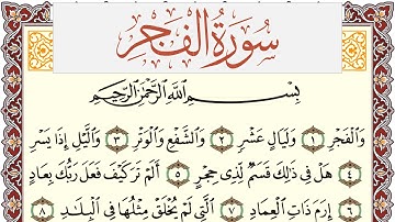 سورة الفجر مكتوبة القارئ ياسر القرشي Surah Al Fajr  برواية شعبة عن عاصم