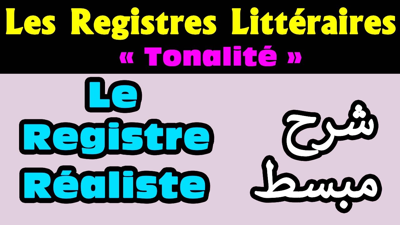 Le Registre Réaliste  شرح مبسط