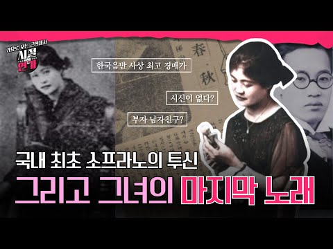 [시절연가] 6회-이루지 못할 사랑, 사의찬미(1926)