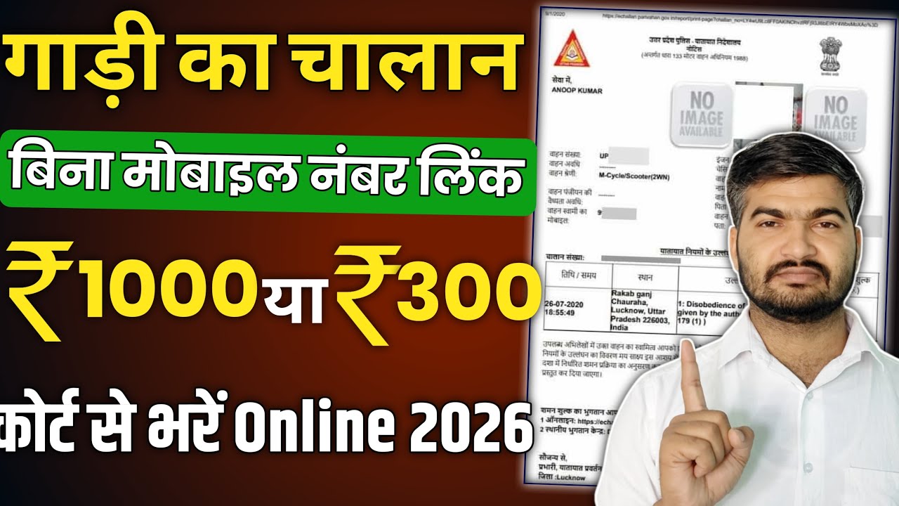 Online E-Challan Kaise Bhare 2026? | How to Pay Traffic Challan Online|E-Challan Online in 2 Minutes