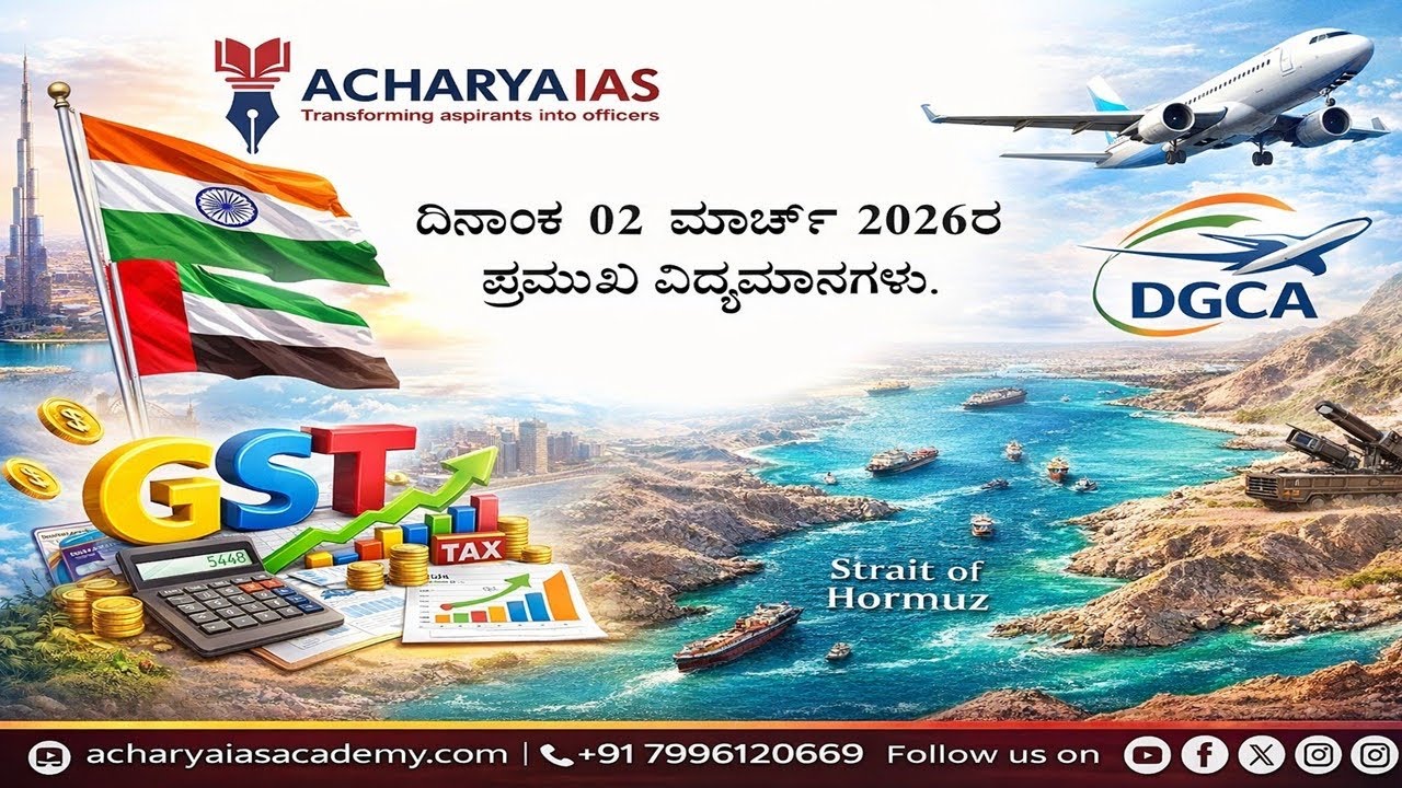 Daily Current Affairs | Acharya IAS  9035544611/ 7996120669