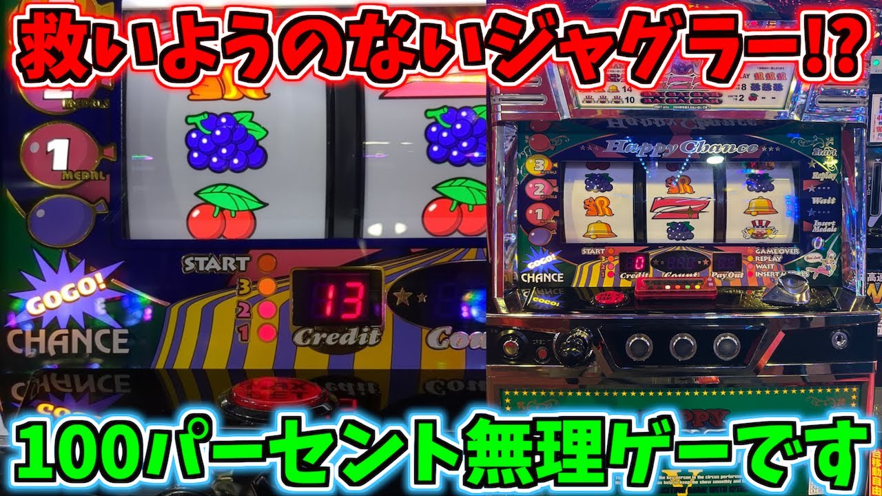 100%無理ゲーなジャグラーに座ってしまった - YouTube