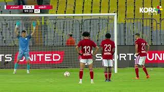 +90 على معلول يسجل هدف التعادل لـ الأهلي أمام المصري | كأس مصر 2023