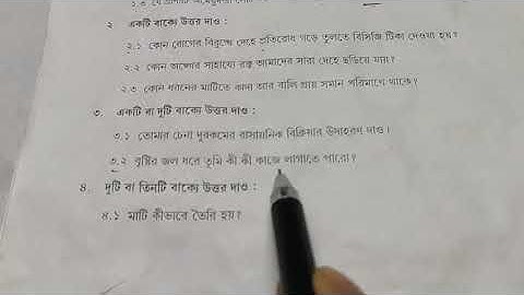 Model activity task -2021 (part-4) class-5,Amader poribesh(science)