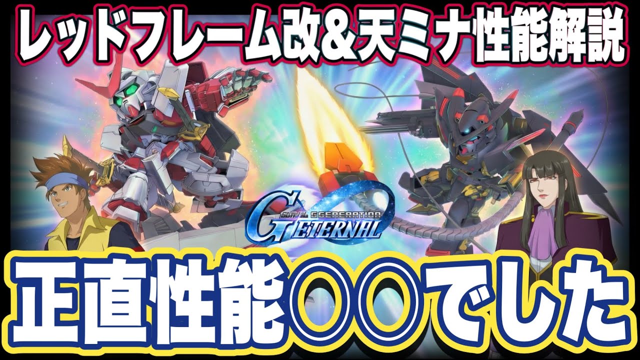 Gジェネエターナル】アストレイ赤＆金EXは引くべきか？悪いことは言わ