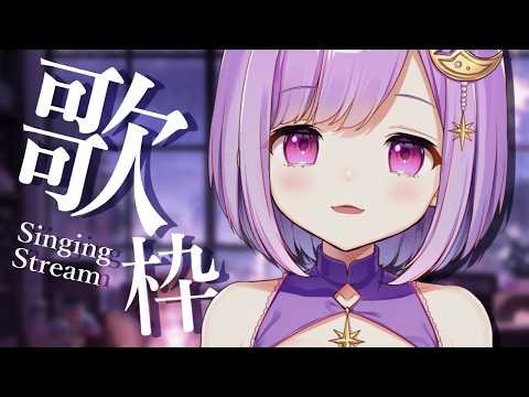 【 #歌枠 | karaoke 】楽しく歌う!初見さんも大歓迎!【vtuber |#神月天】#shorts video thumb
