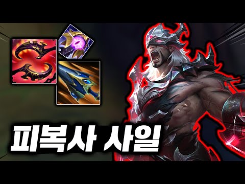 피흡량이 왜 이래? 레전드 흡혈로 절대 안죽는 NEW "좀비 사일러스" 출격