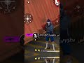 #freefire #freefireshorts #gaming #فري_فاير