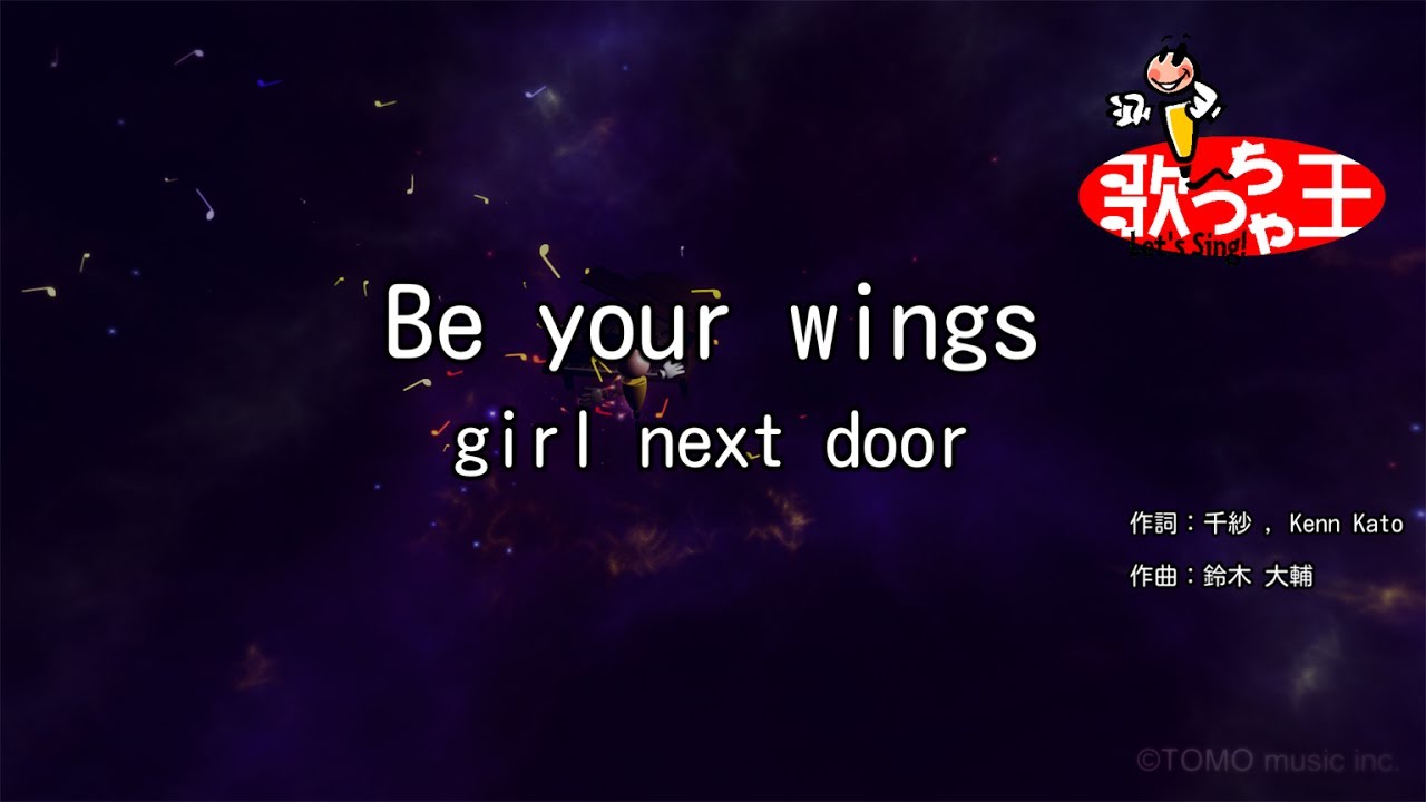 【カラオケ】Be your wings/girl next door YouTube